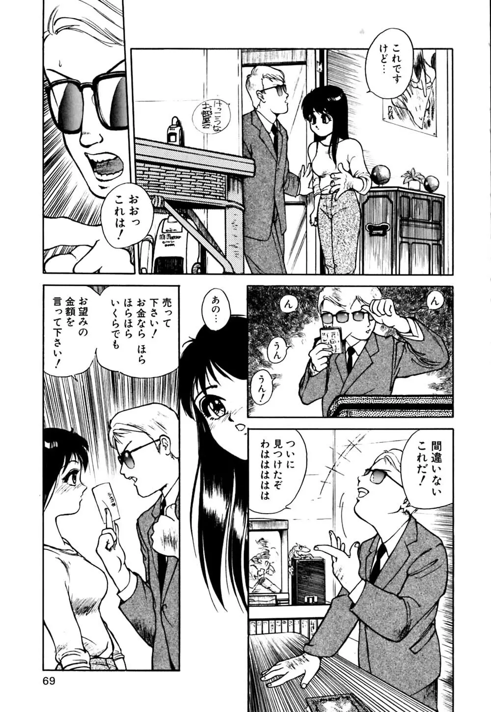 劣情図鑑 Page.72