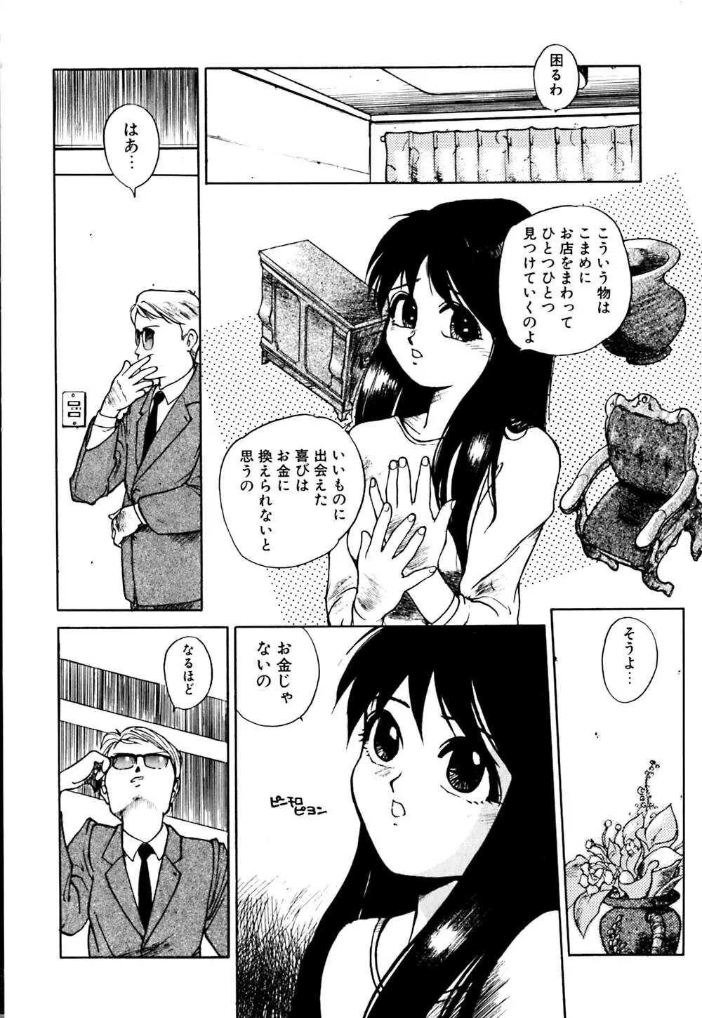 劣情図鑑 Page.73