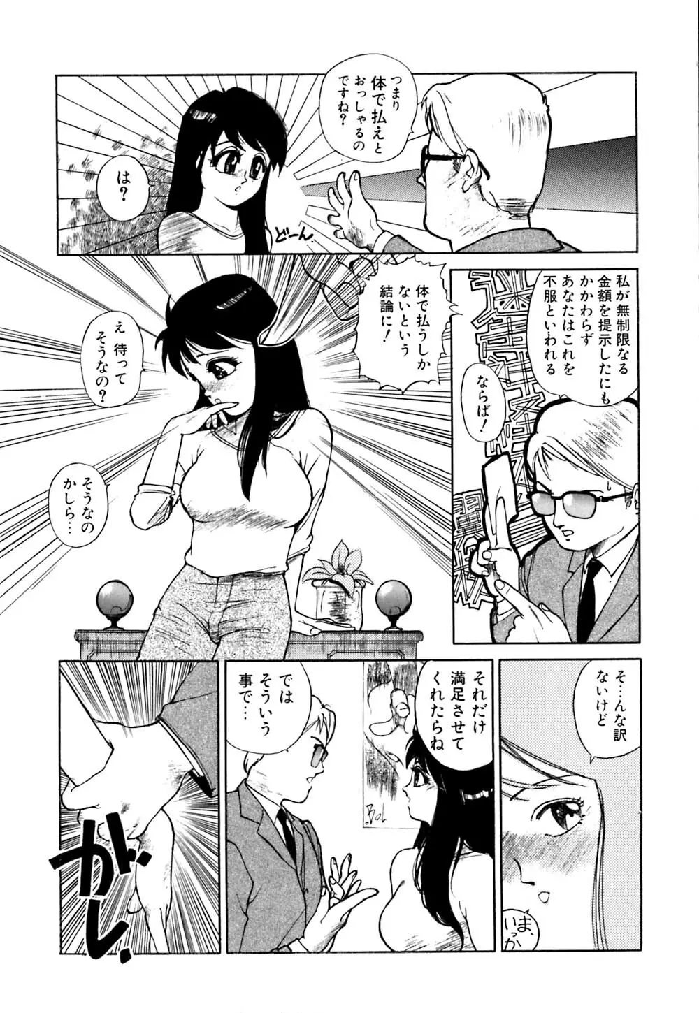 劣情図鑑 Page.74