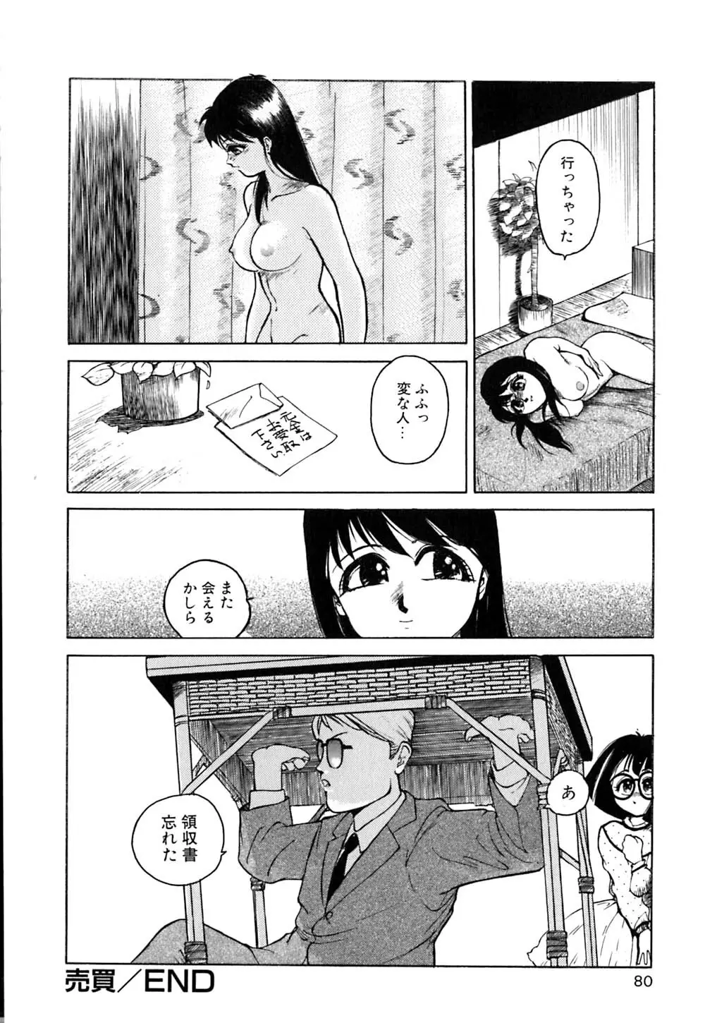 劣情図鑑 Page.83