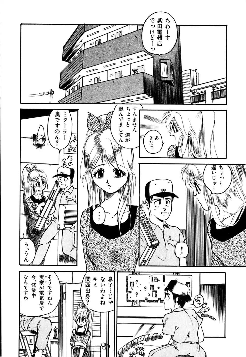 劣情図鑑 Page.85