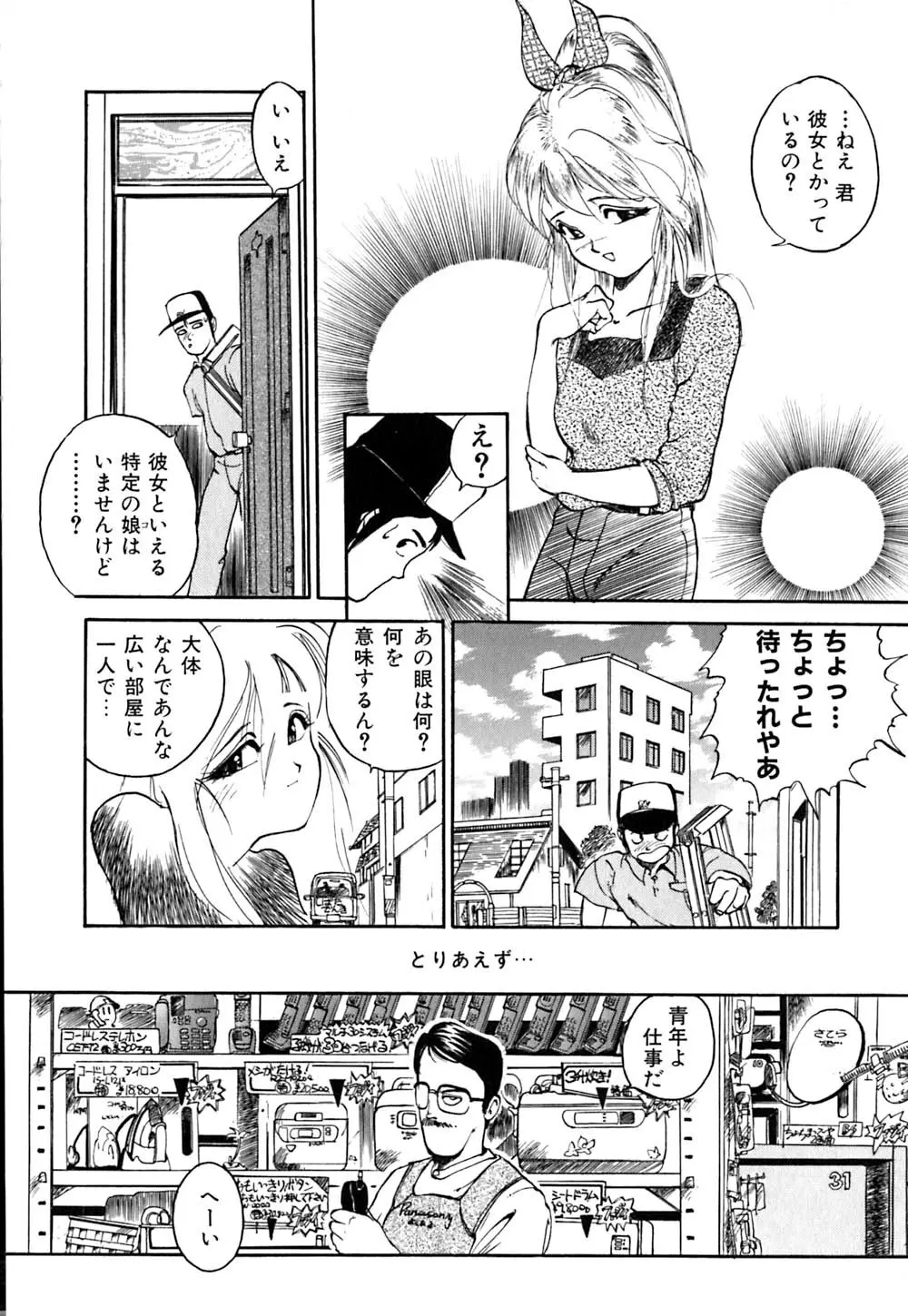 劣情図鑑 Page.87