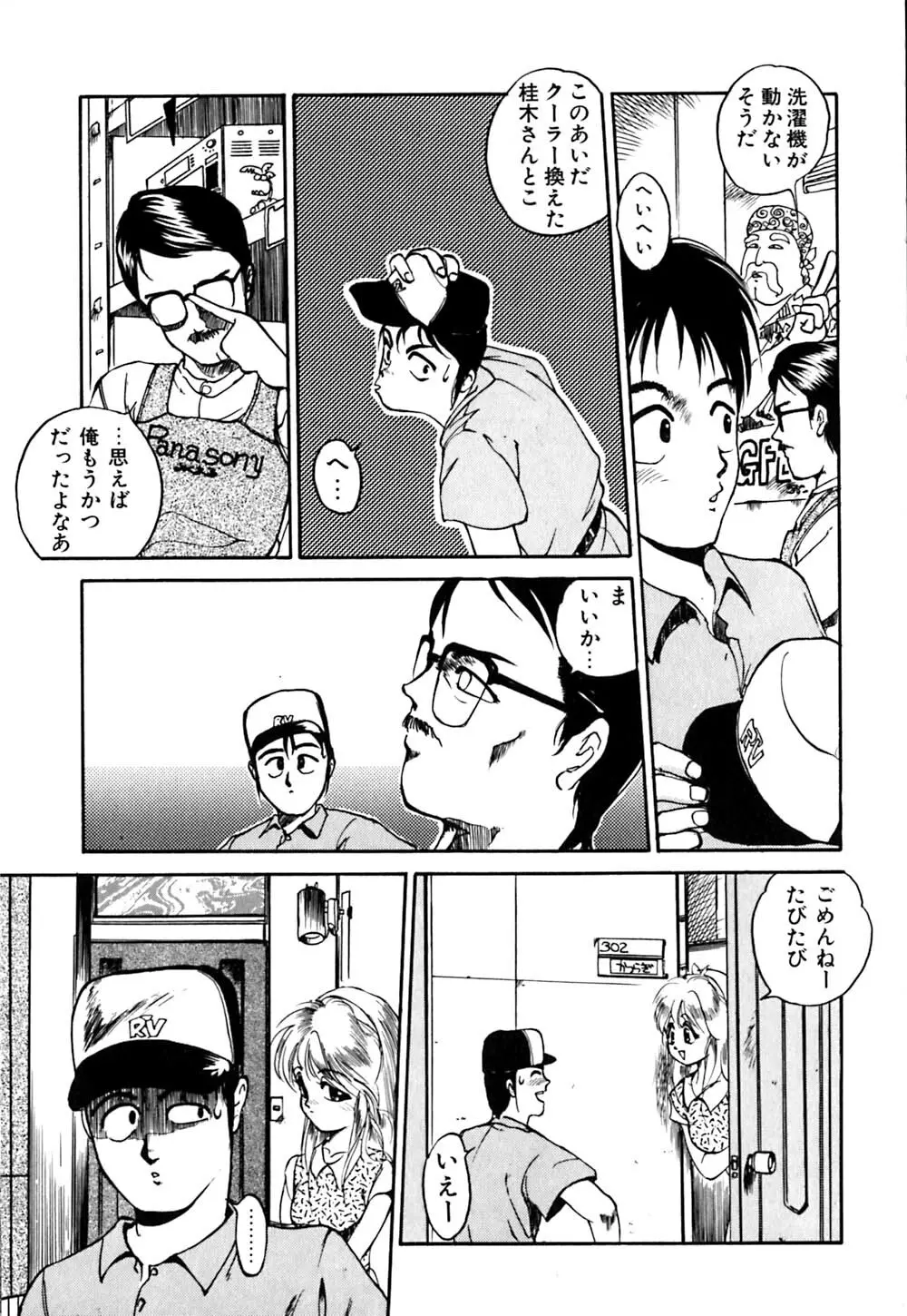 劣情図鑑 Page.88
