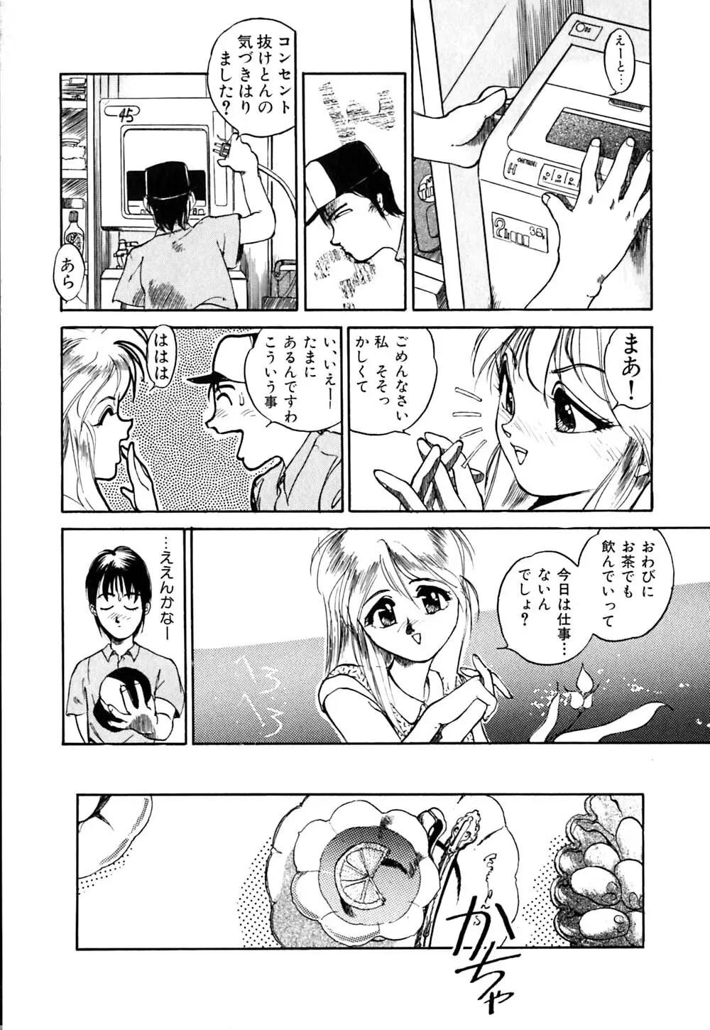 劣情図鑑 Page.89