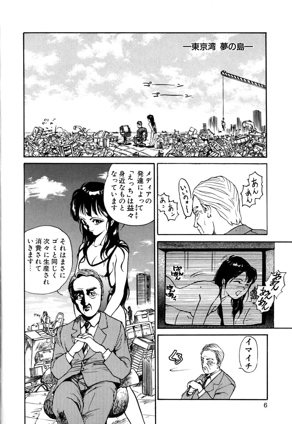 劣情図鑑 Page.9