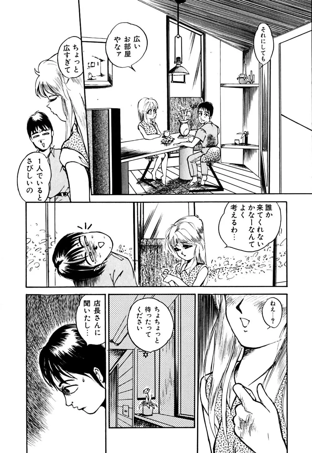 劣情図鑑 Page.90