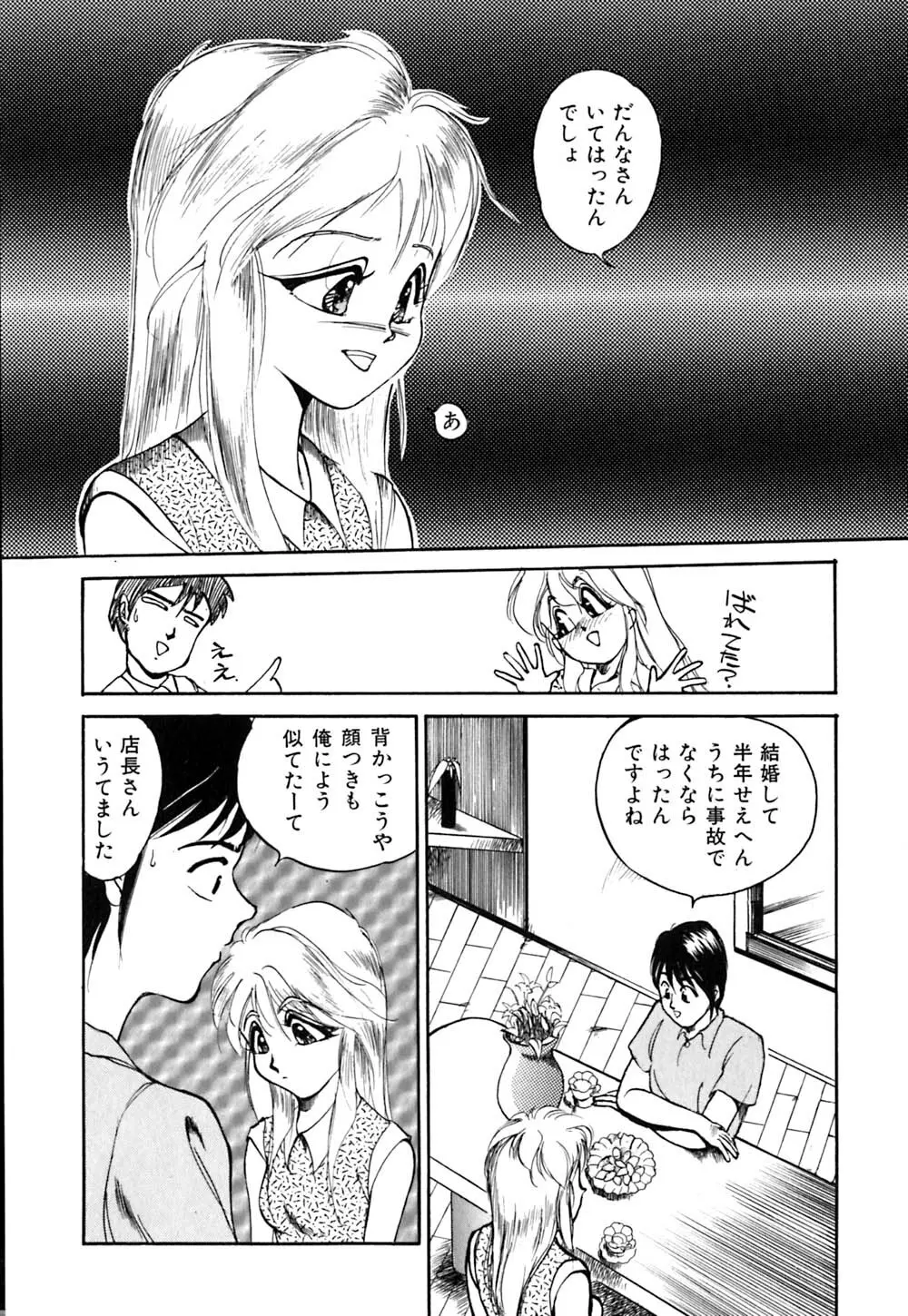 劣情図鑑 Page.91