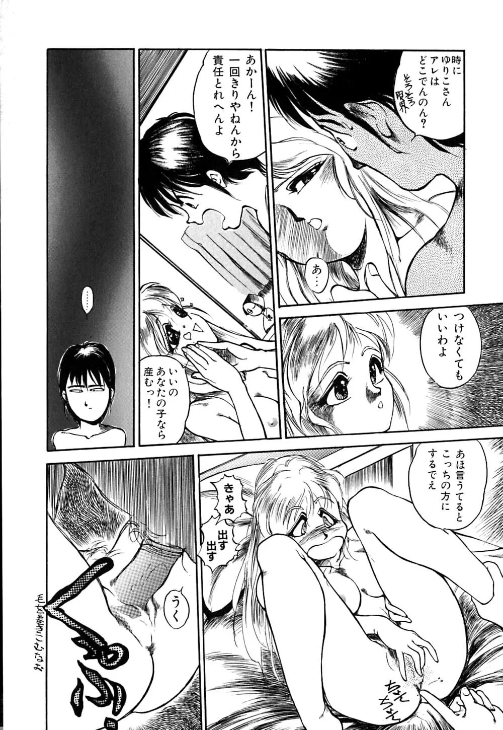 劣情図鑑 Page.97