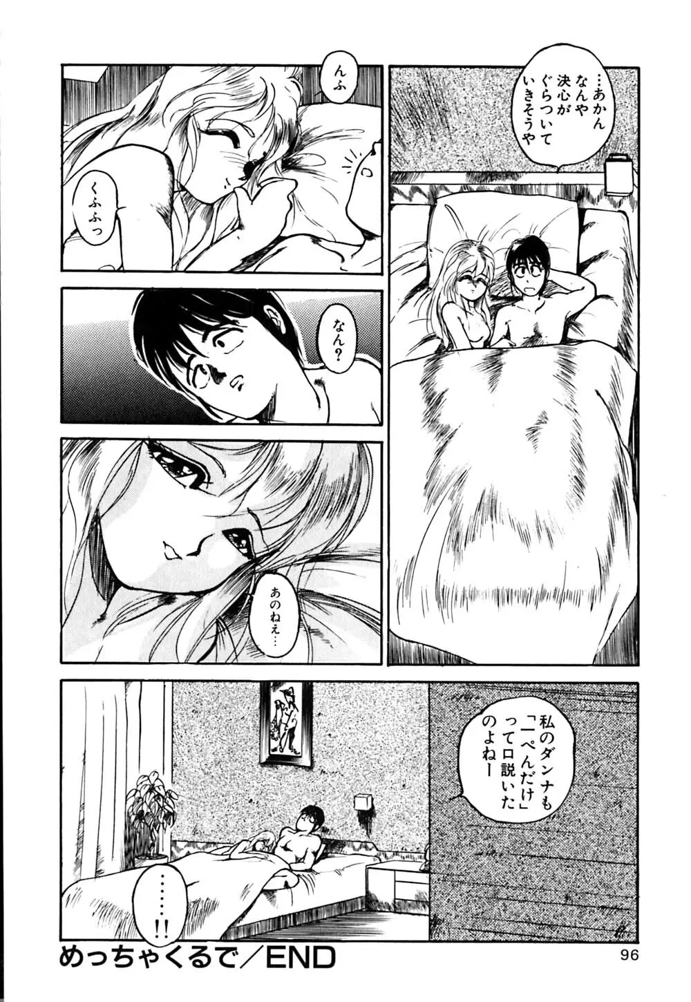 劣情図鑑 Page.99
