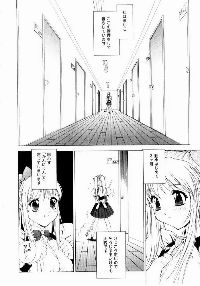 恥ずかしよりんちゃん Page.56