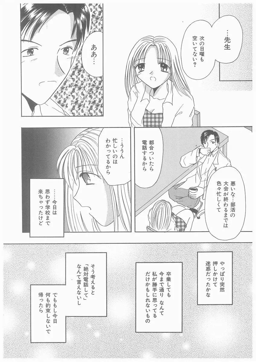 水溶性少女 Page.42