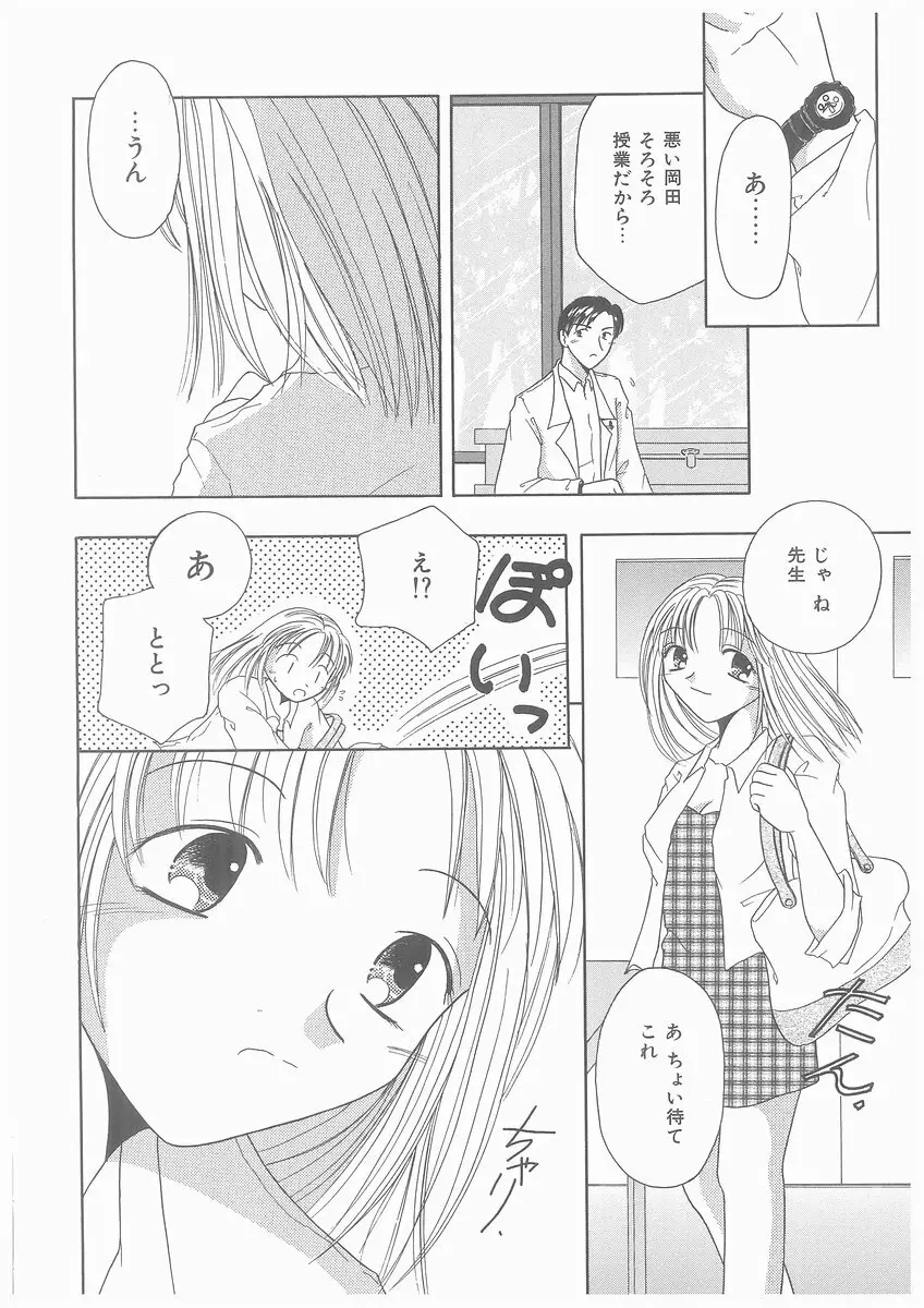 水溶性少女 Page.50