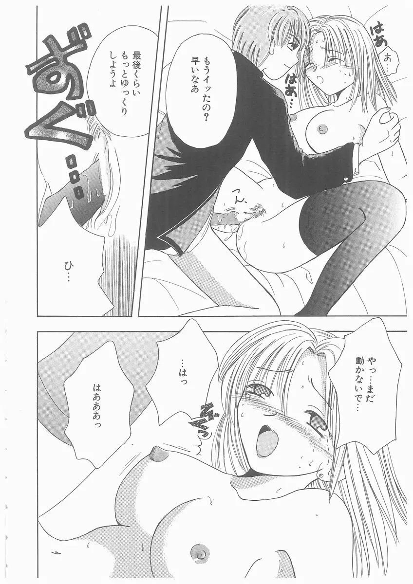 水溶性少女 Page.64