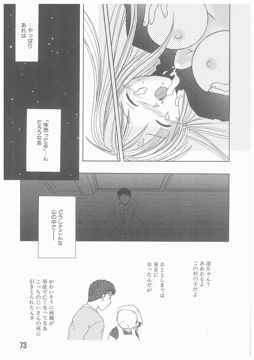 水溶性少女 Page.73