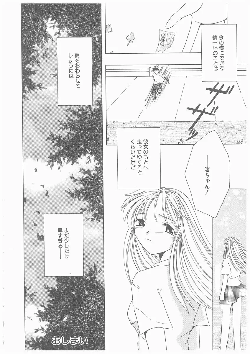 水溶性少女 Page.84