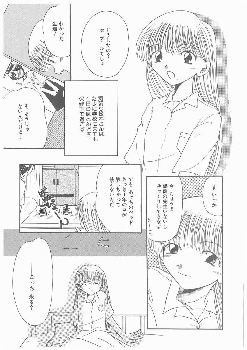 水溶性少女 Page.87