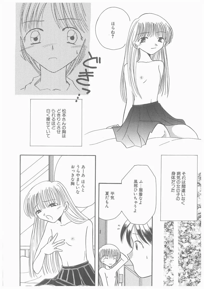 水溶性少女 Page.90