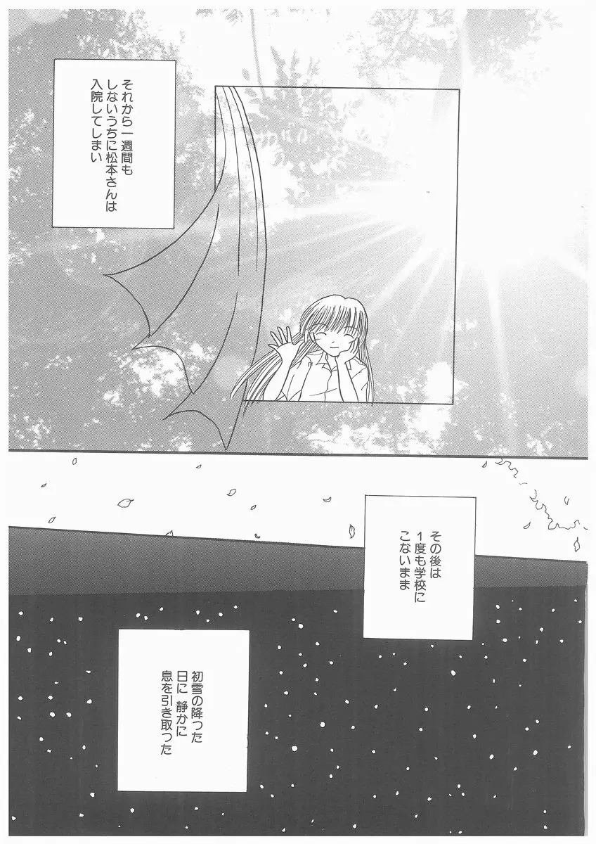 水溶性少女 Page.99