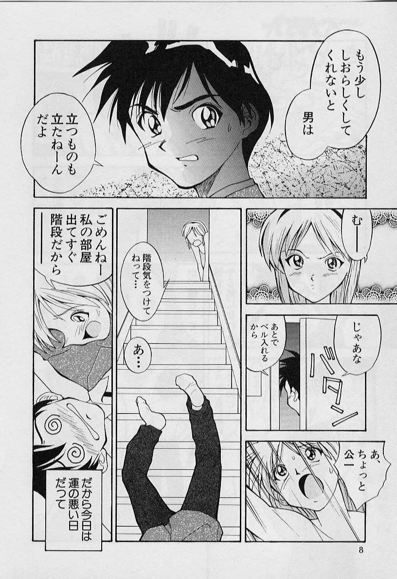 勝手にインタラプト Page.10