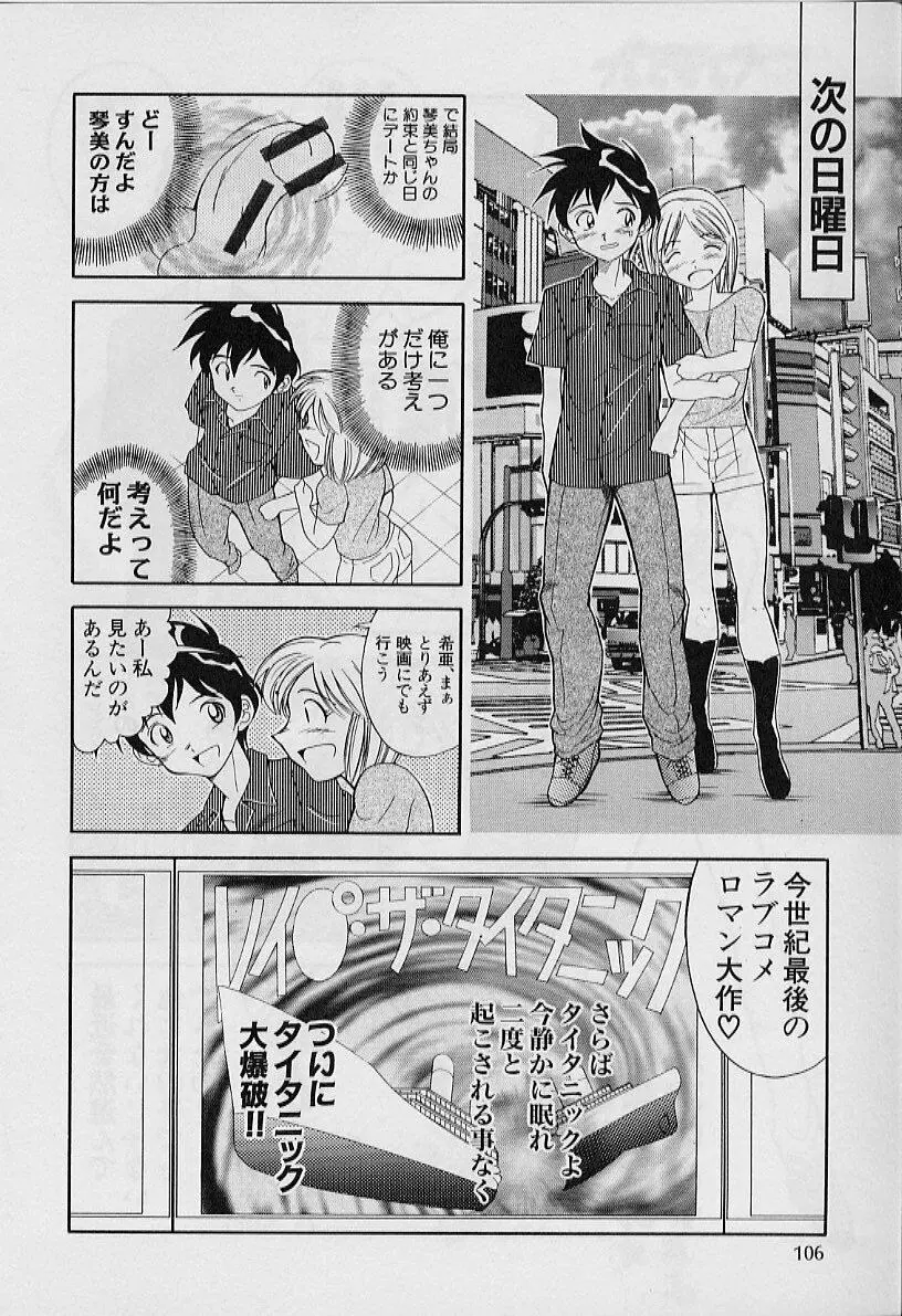 勝手にインタラプト Page.108