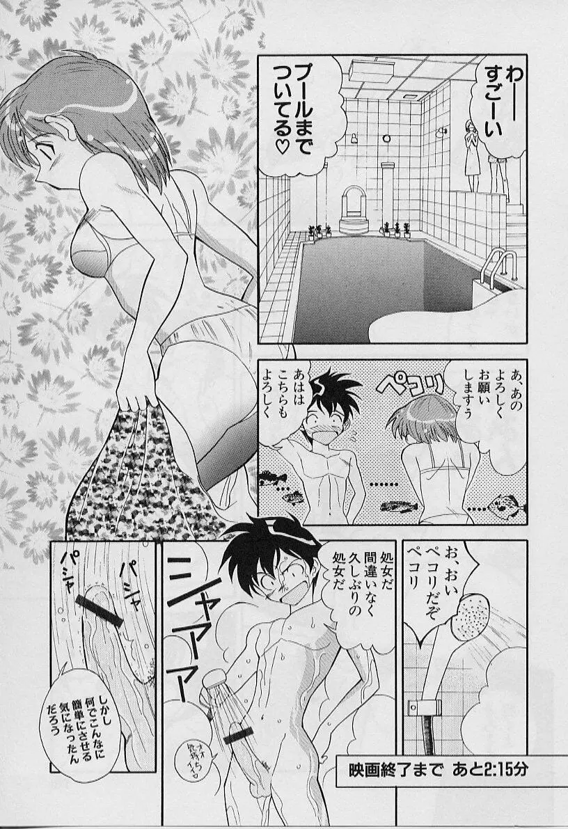 勝手にインタラプト Page.111