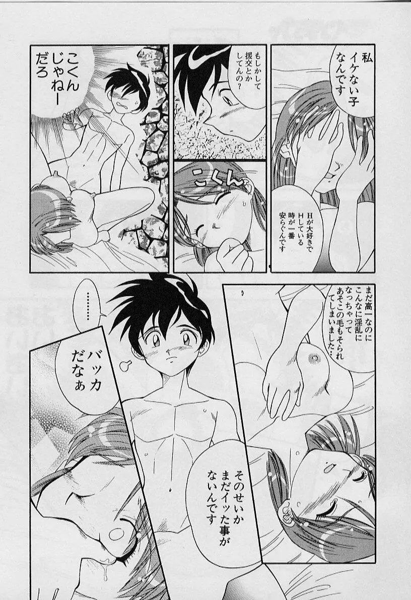 勝手にインタラプト Page.114