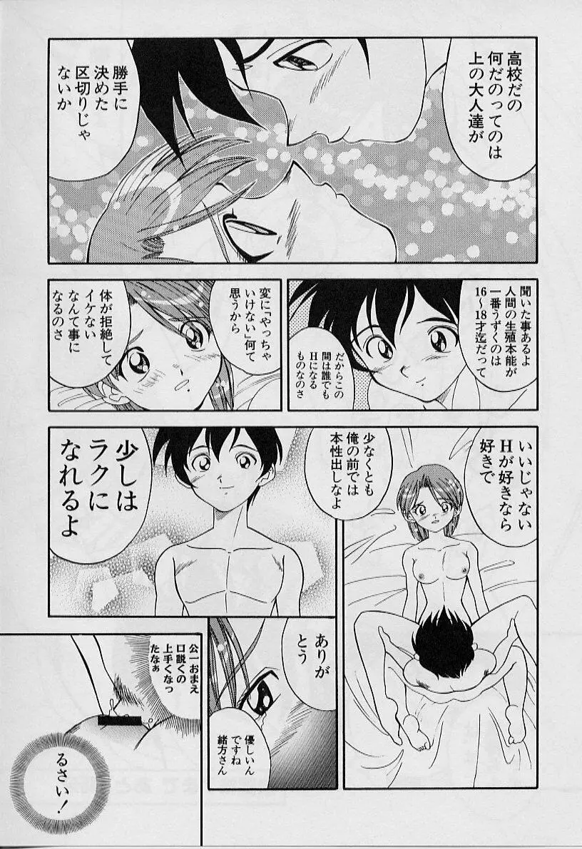 勝手にインタラプト Page.115