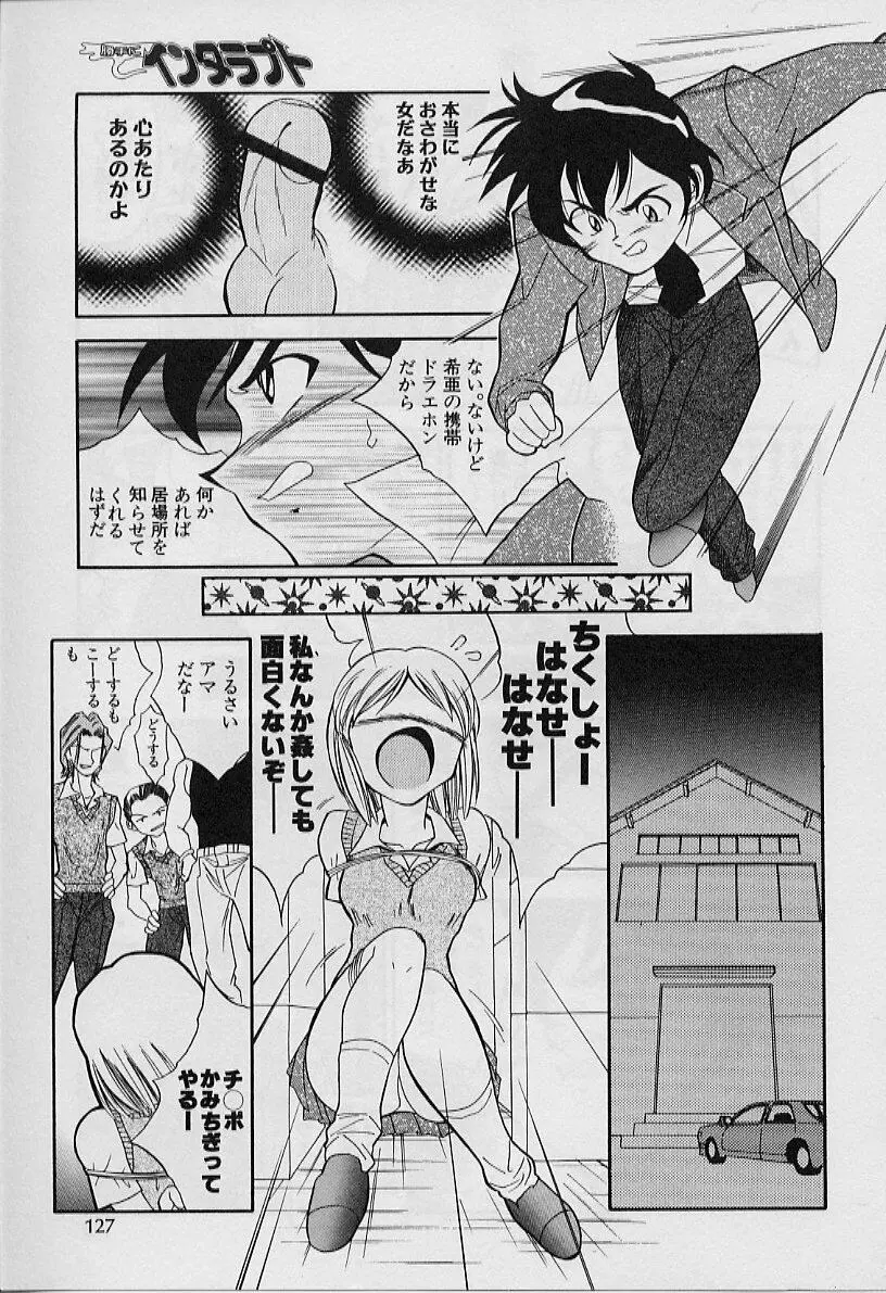 勝手にインタラプト Page.129