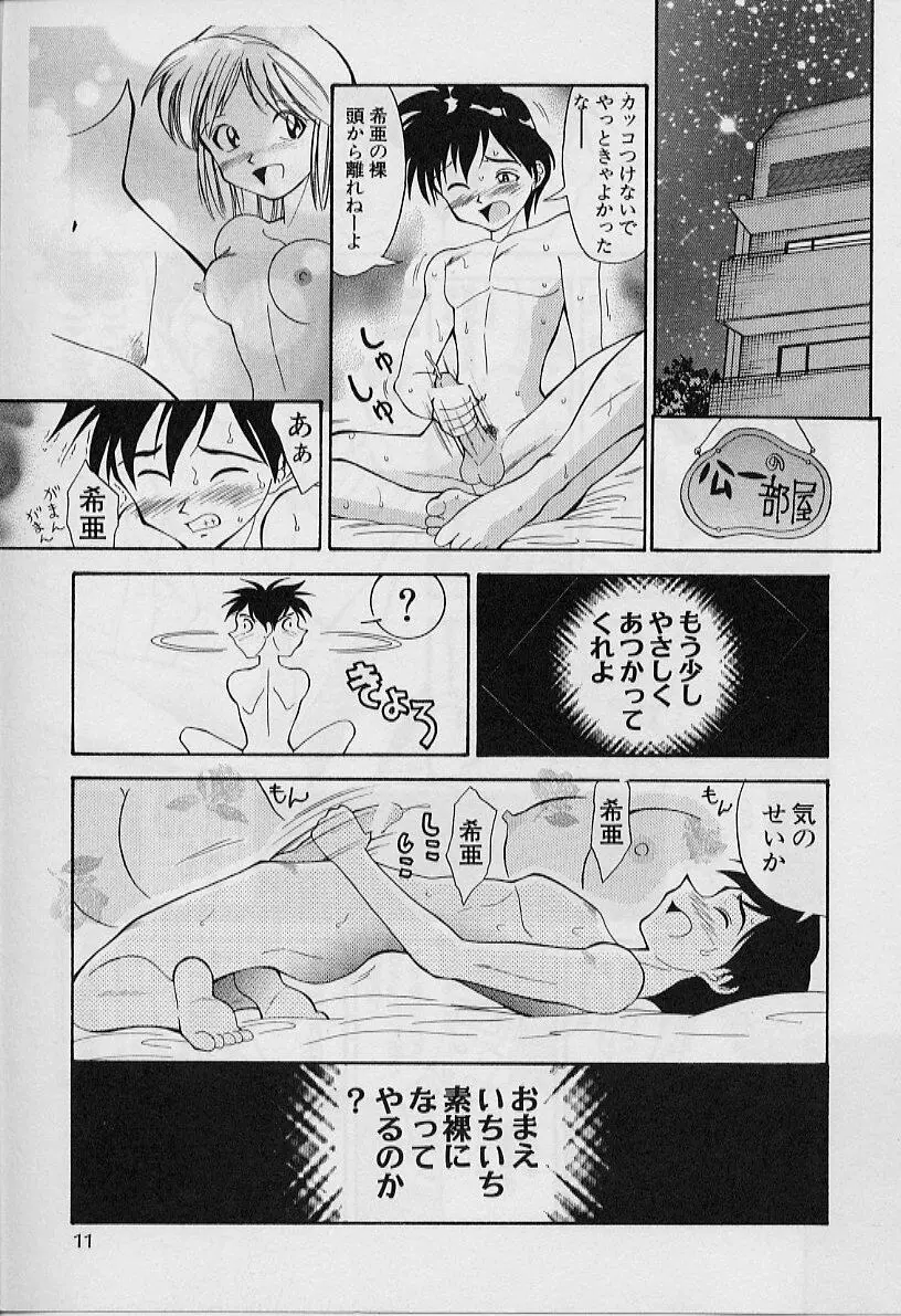 勝手にインタラプト Page.13