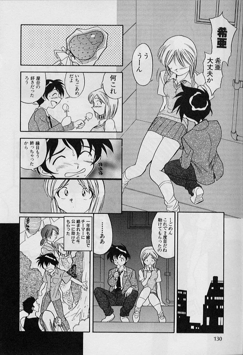 勝手にインタラプト Page.132