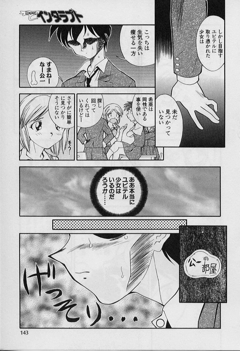 勝手にインタラプト Page.145