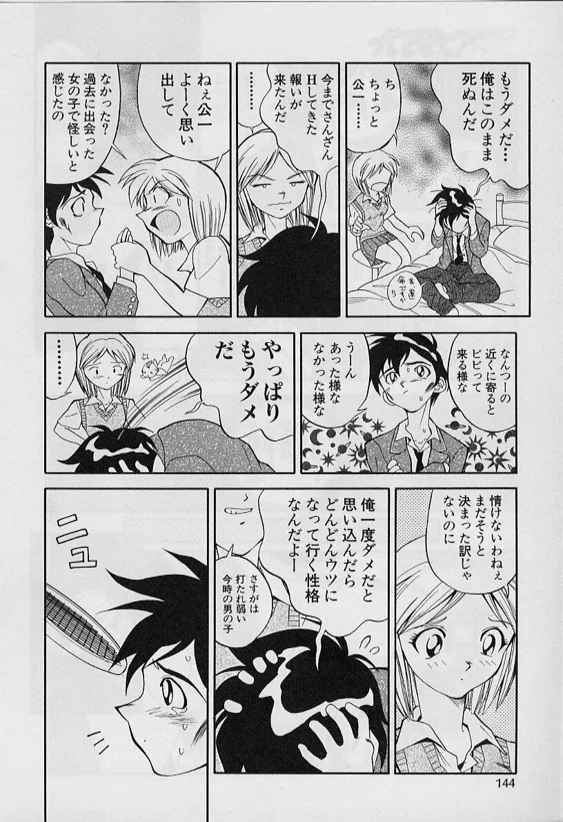 勝手にインタラプト Page.146