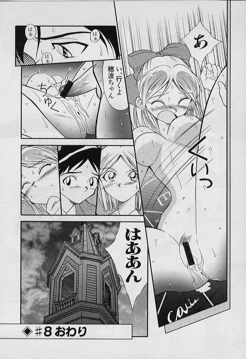 勝手にインタラプト Page.158