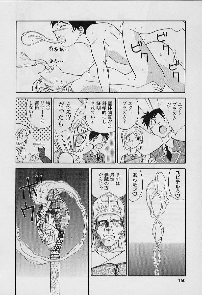 勝手にインタラプト Page.162