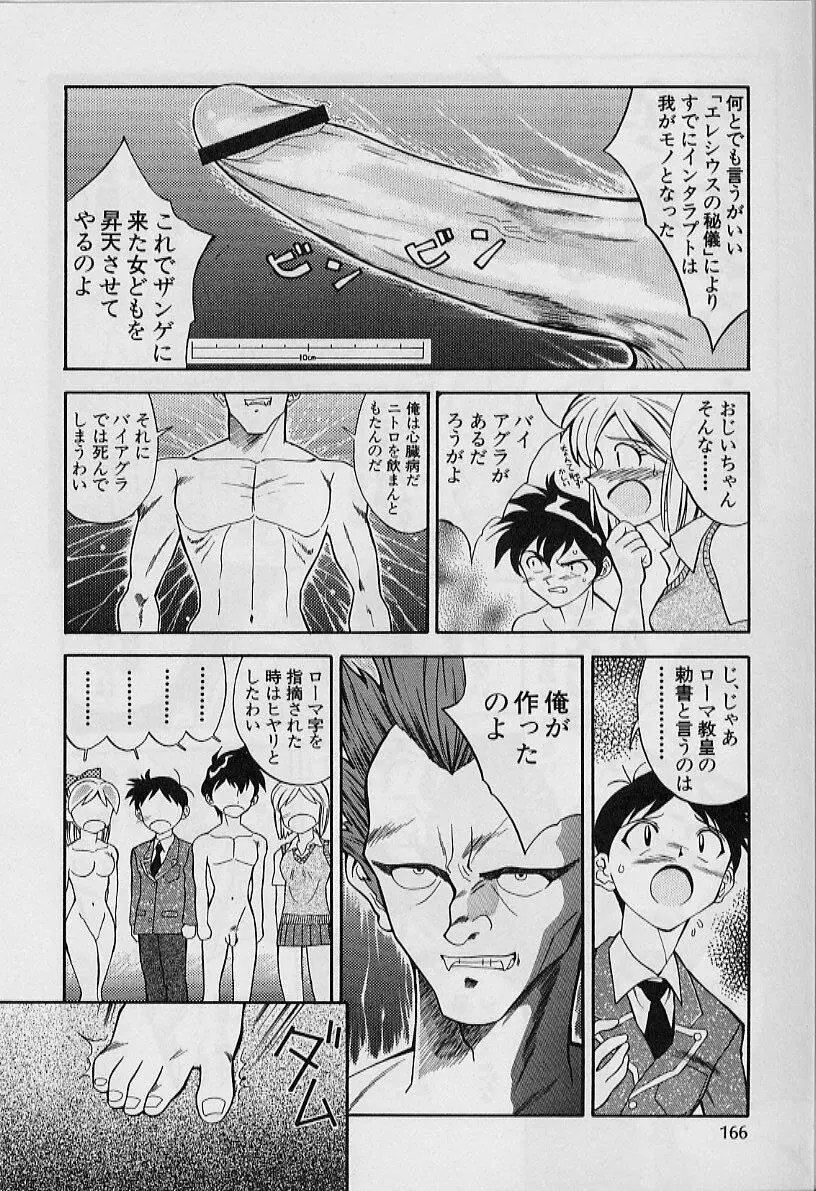 勝手にインタラプト Page.168