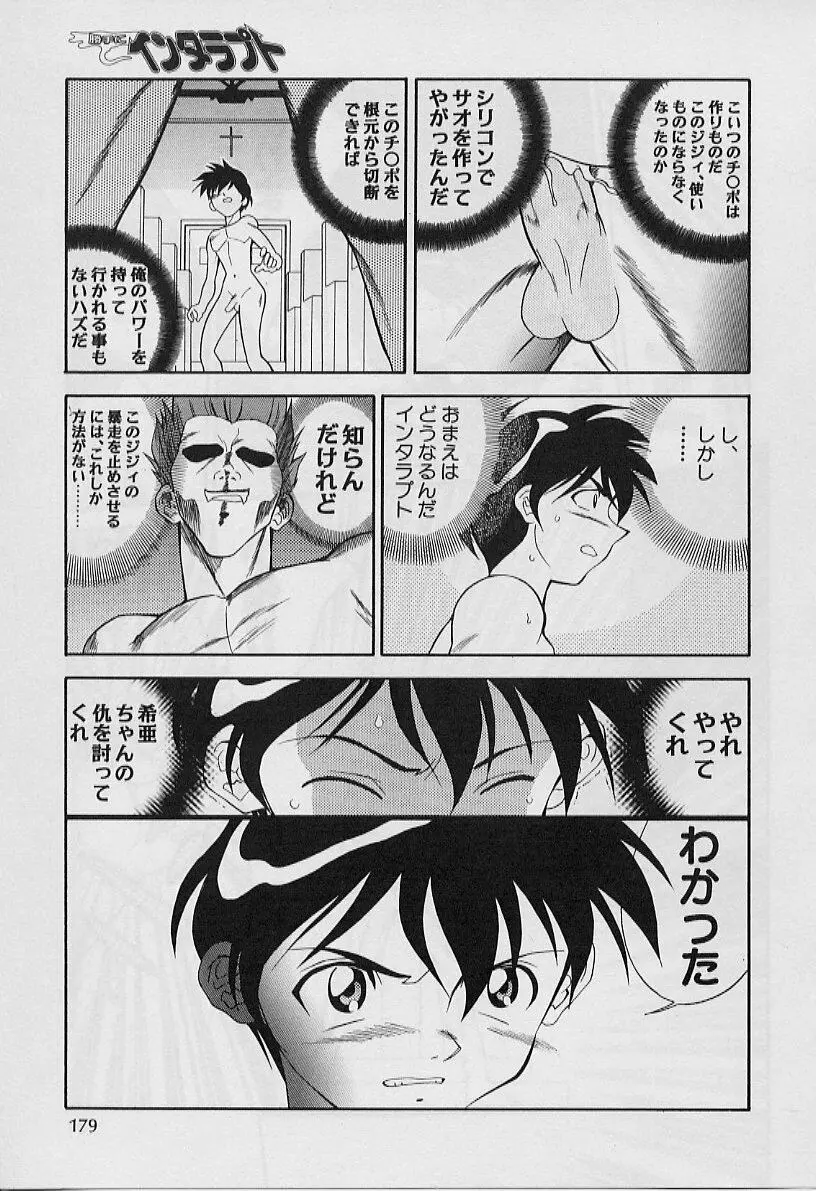 勝手にインタラプト Page.181