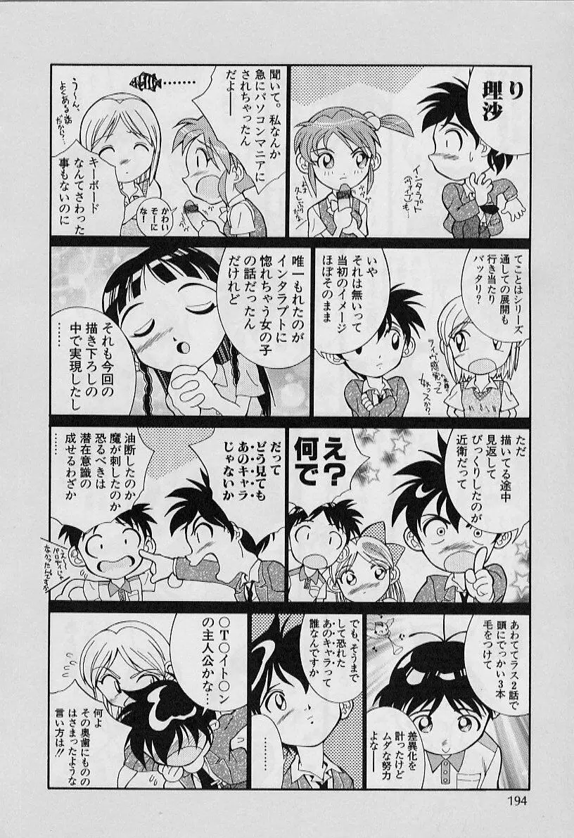 勝手にインタラプト Page.196