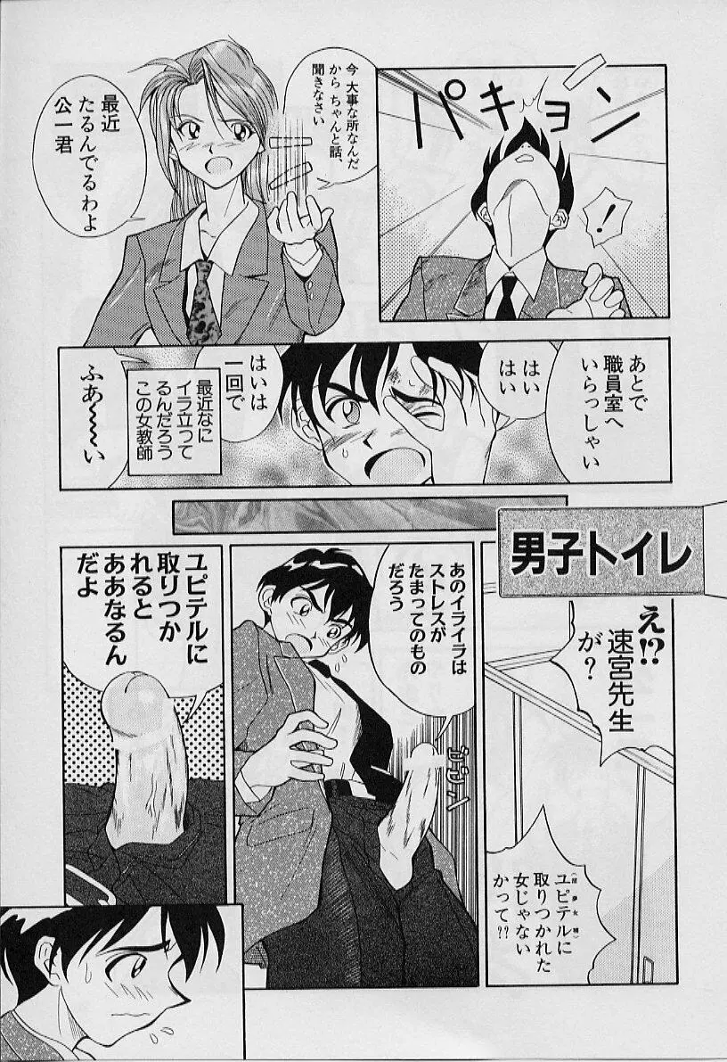 勝手にインタラプト Page.27