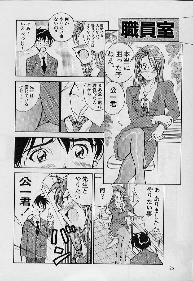 勝手にインタラプト Page.28