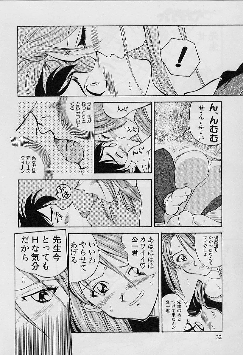 勝手にインタラプト Page.34