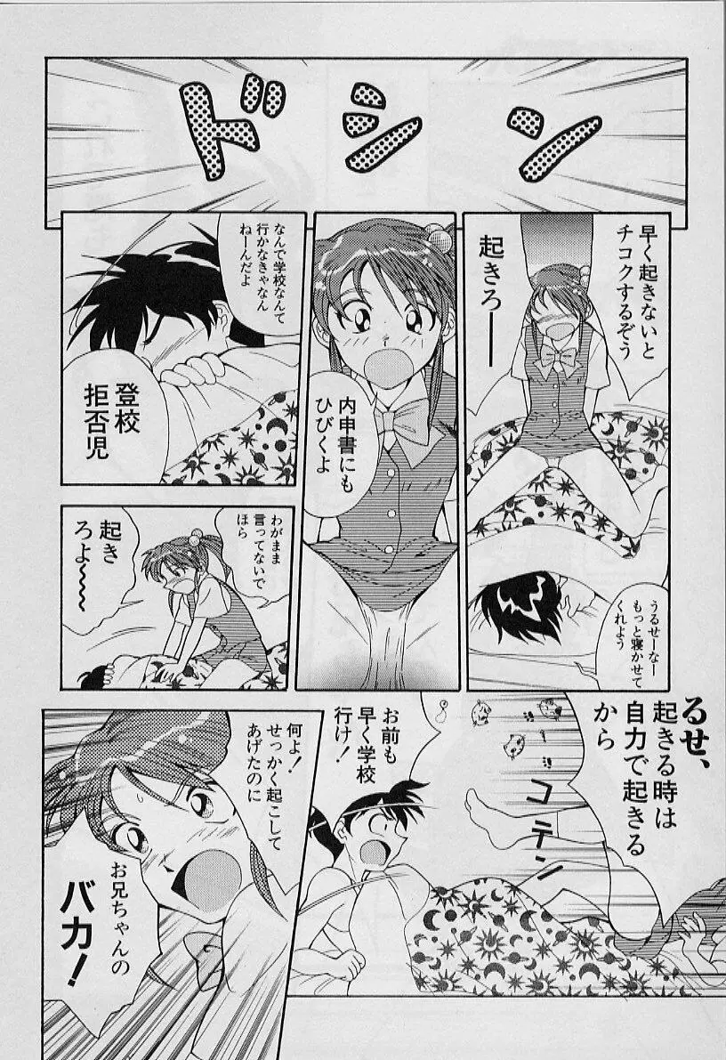 勝手にインタラプト Page.44