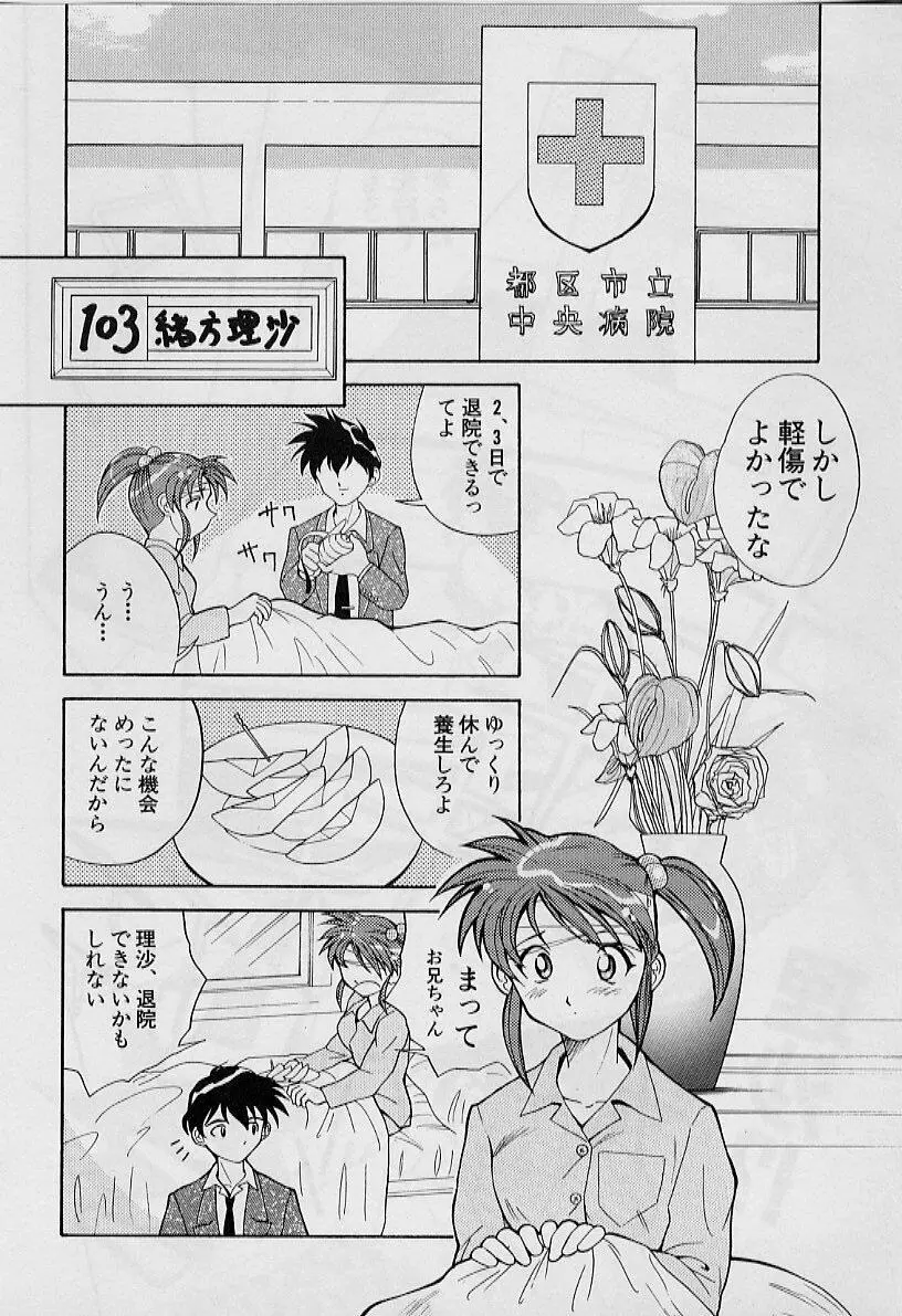 勝手にインタラプト Page.46