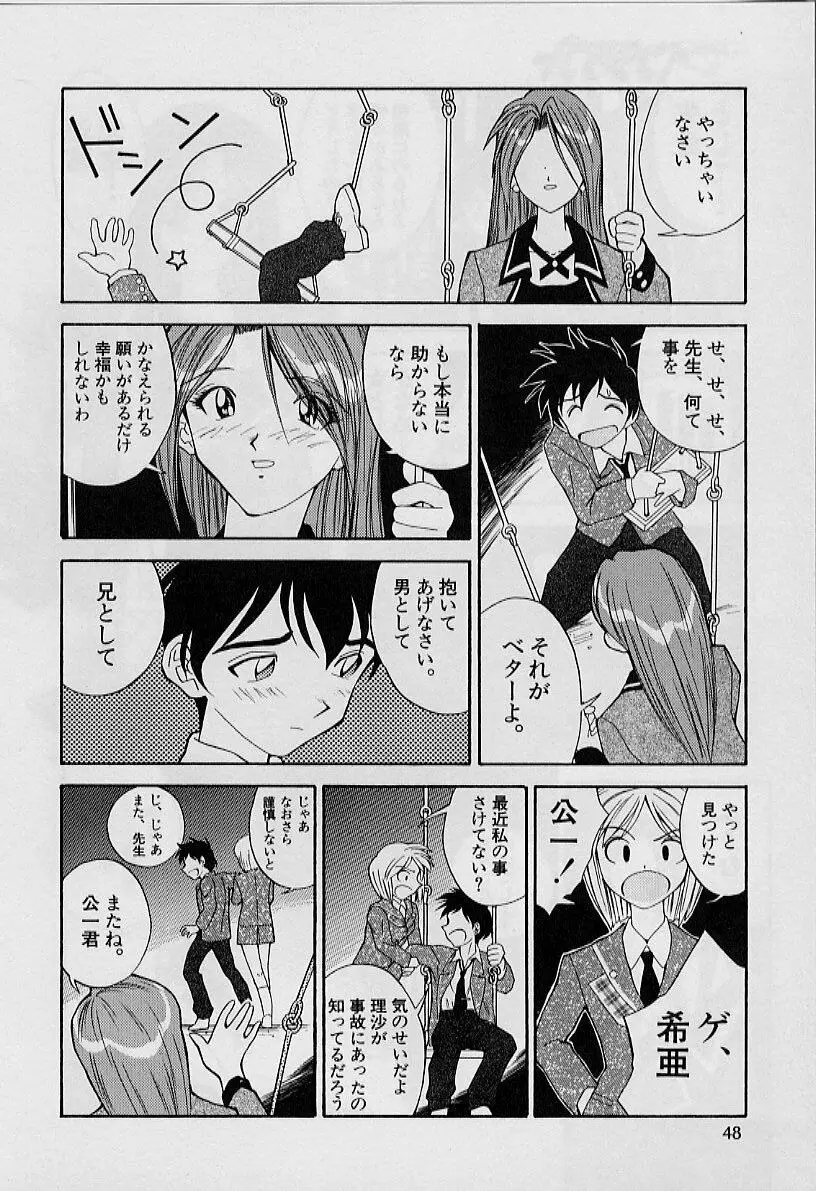 勝手にインタラプト Page.50