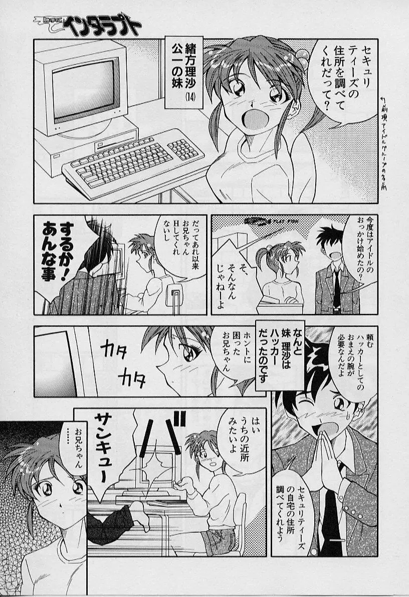 勝手にインタラプト Page.63