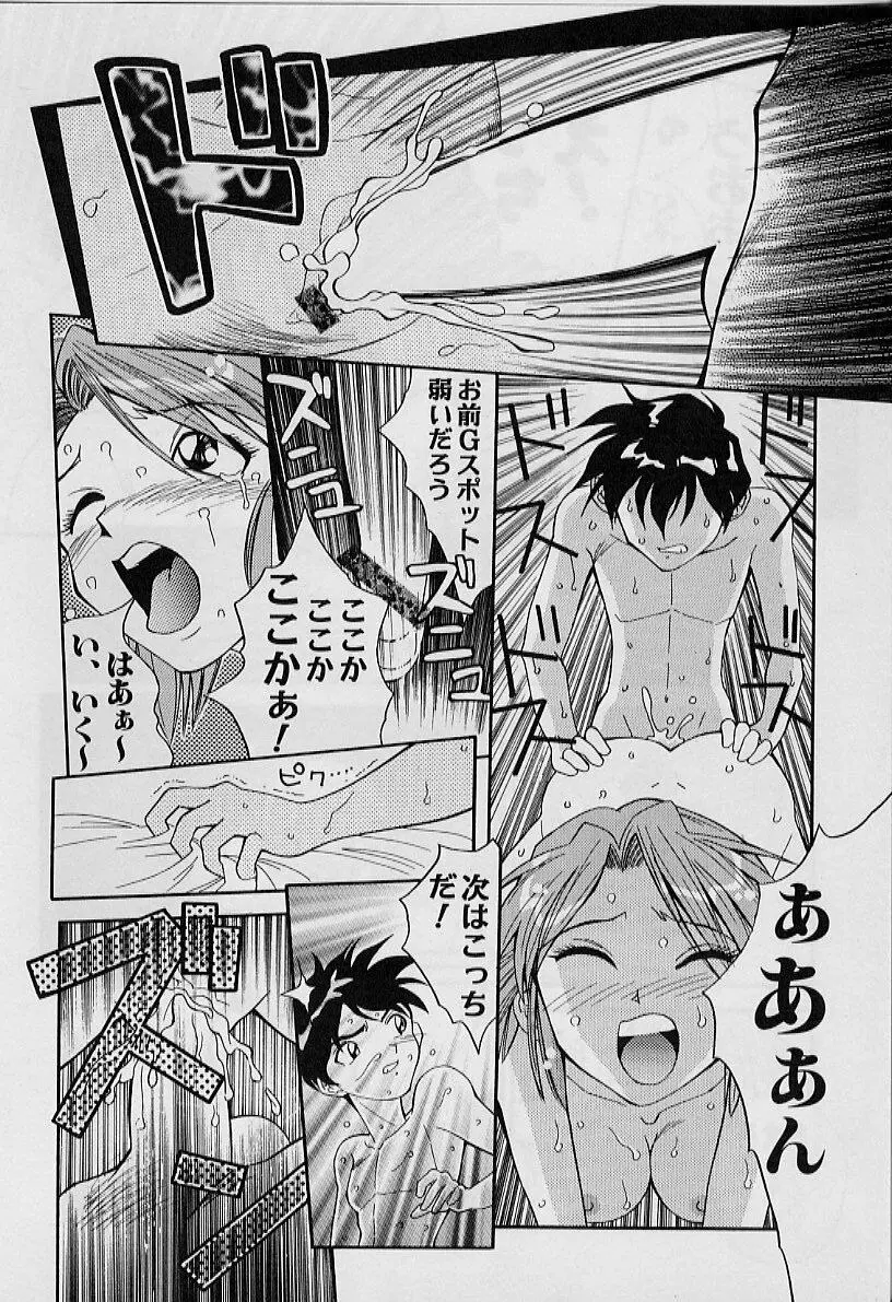 勝手にインタラプト Page.72