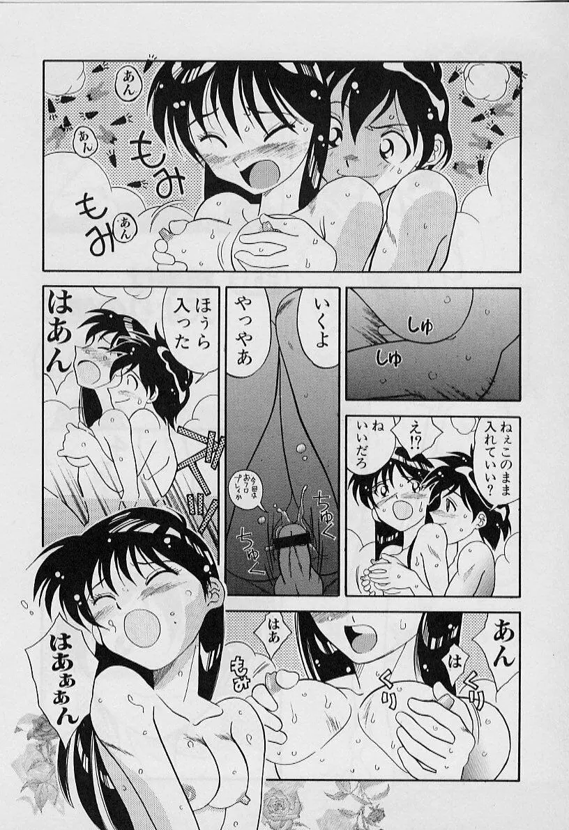 勝手にインタラプト Page.94