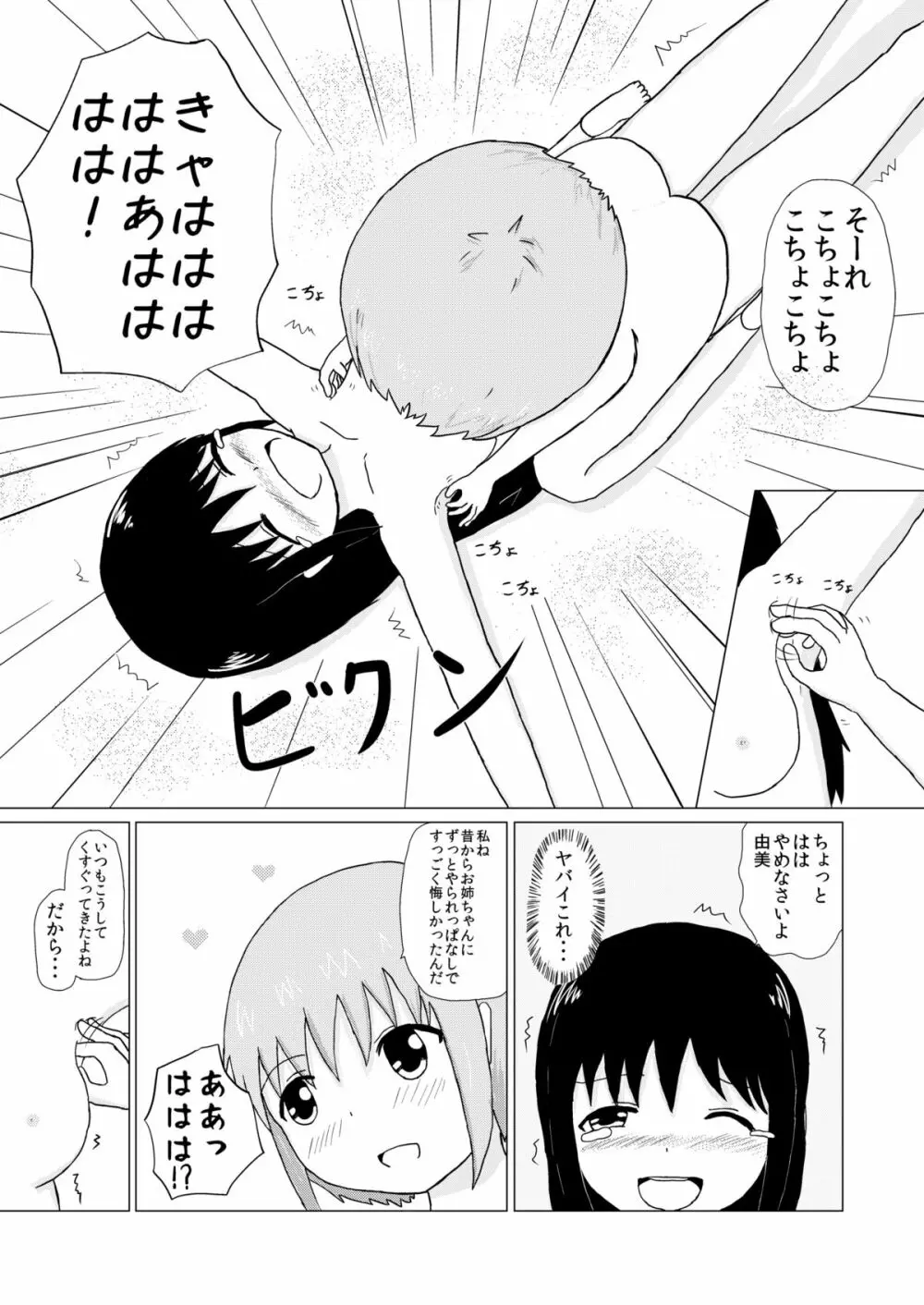 妹×姉 くすぐり逆襲 Page.10