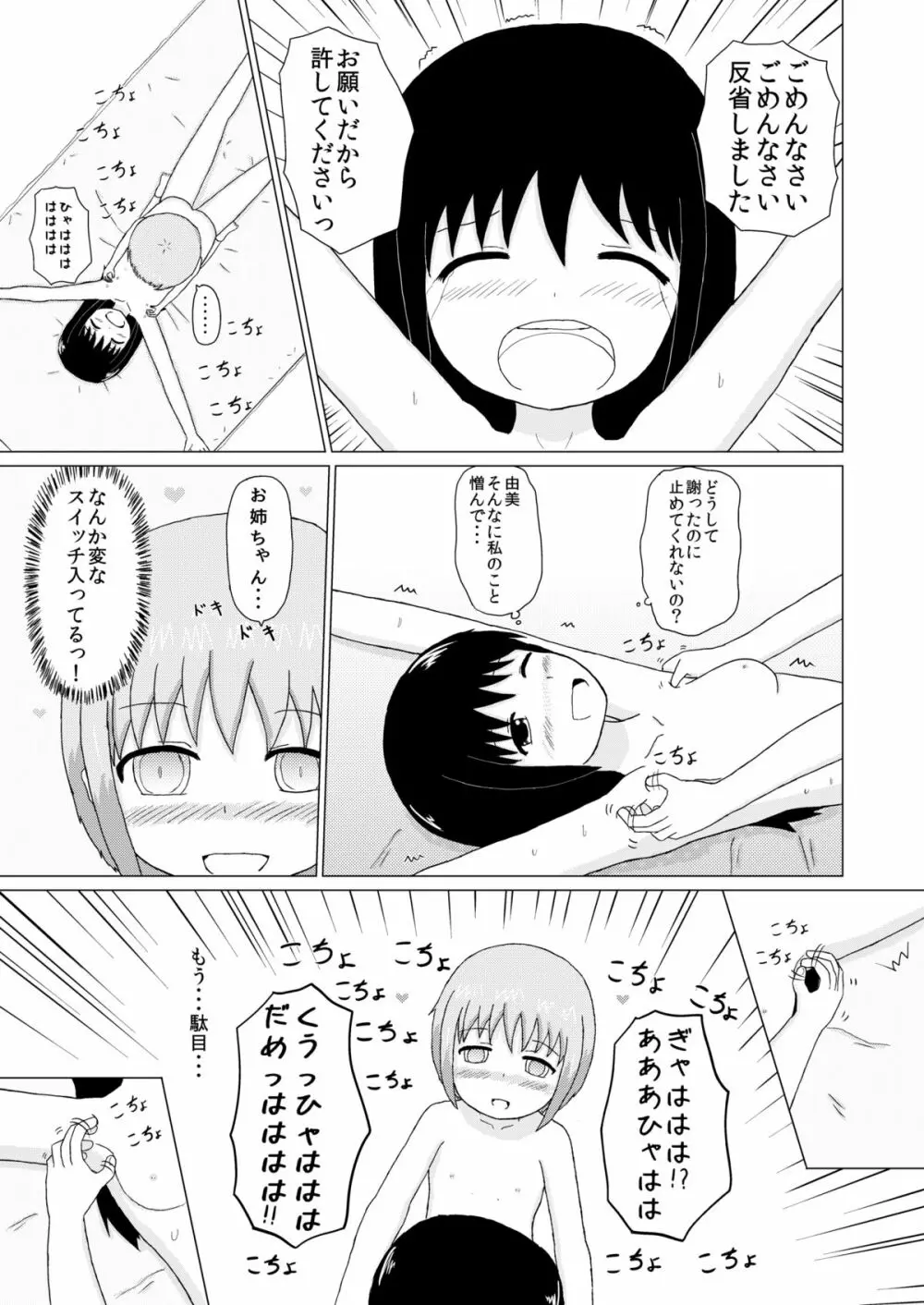 妹×姉 くすぐり逆襲 Page.22