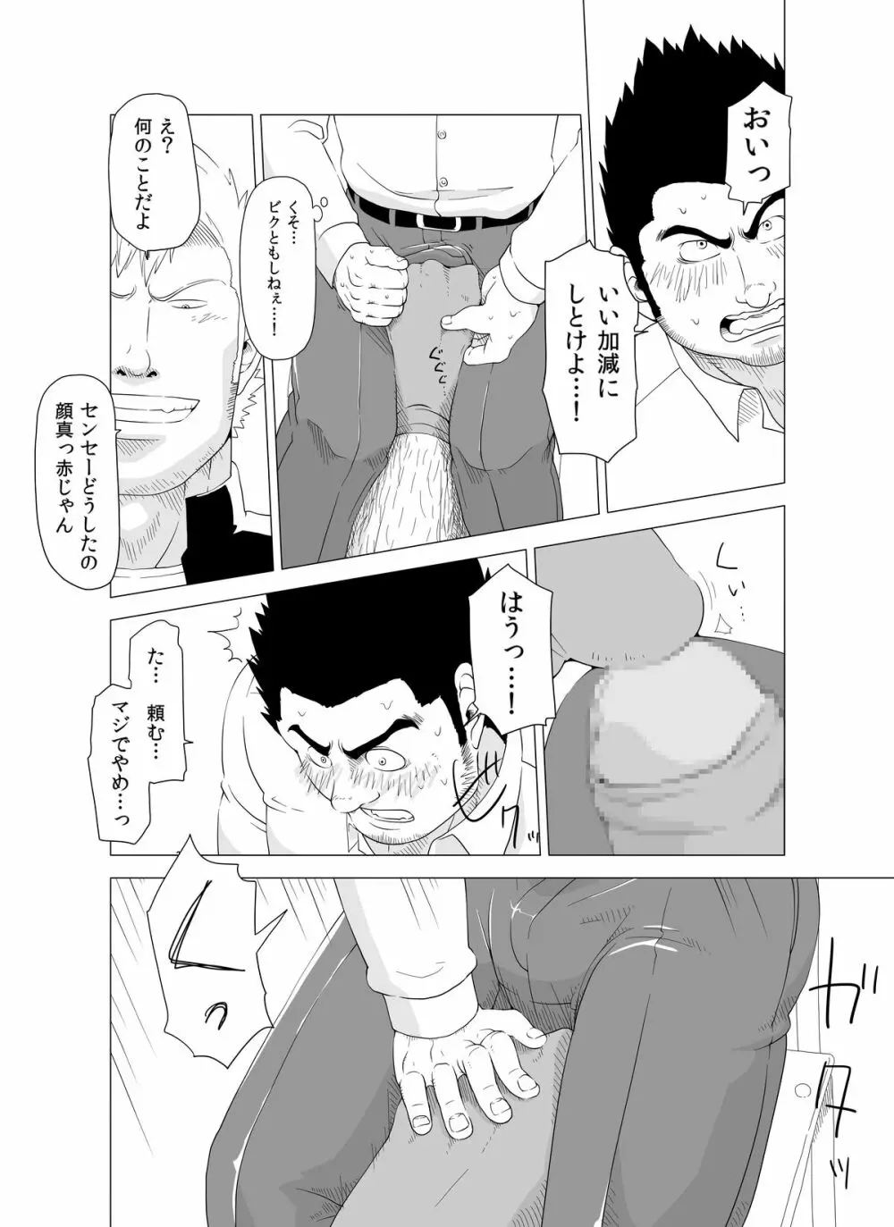 デカ生徒とチビ先生 Page.12