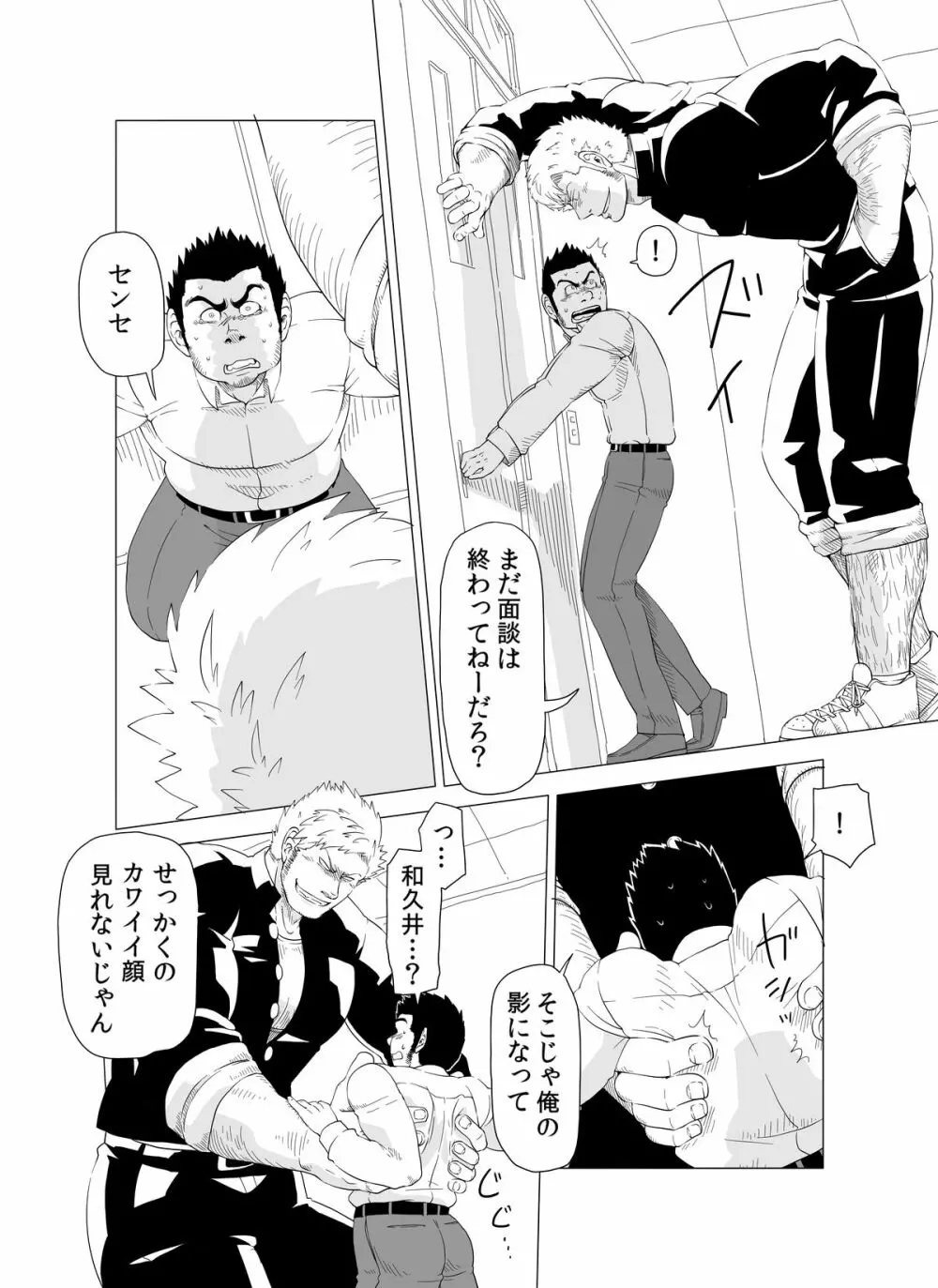 デカ生徒とチビ先生 Page.14